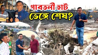 ঐতিহ্যবাহী গাবতলী হাট কিছু অংশ ভেঙে ফেলা হচ্ছে তবে কি গাবতলী হাট শেষ Gabtoli haat Cow price 2023 [upl. by Ahsiened]