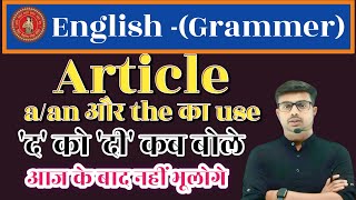 English Grammer Class 12  Article Class 12  Use of A An The in English  SMC ONLINE CLASS [upl. by Naoh]