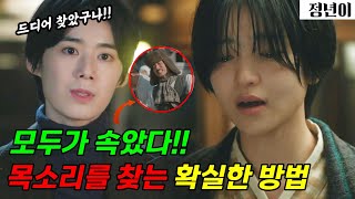 정년이 10화 예고 💥반전 대박 옥경이가 영서에게 국극단을 나가자 제안한 진짜 이유🔥정년이가 목소리를 되찾는 방법은 이미 공개되었다🔥 정년이 김태리 허영서 [upl. by Elexa986]