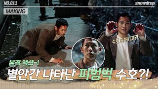 sub｜메이킹 구르고 또 구르는😢 수호정해인 액션 현장🏃🏻  ep11 설강화 Snowdrop [upl. by Icam]