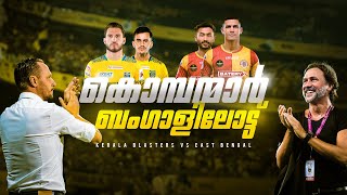 പ്രതീക്ഷയുള്ള മത്സരം Kerala blasters vs East bengal fc Donix clashPre match talkKbfc [upl. by Cati]