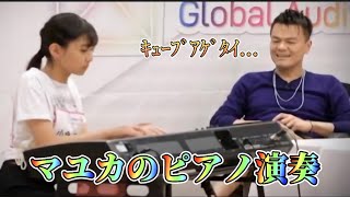 【未公開】マユカのピアノ演奏 Mayukas piano accompaniment [upl. by Dranik]