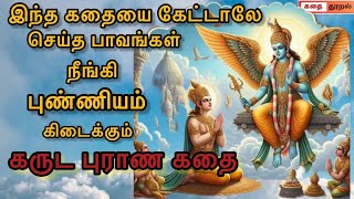 கருட புராண கதை Garuda puranam part2  Tamil mythological story KathaiThooral [upl. by Bolt]