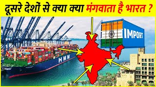 भारत आखिर क्या क्या खरीदता हैं  Indias Major Import Items  Imports of India From Other Countries [upl. by Erhart]