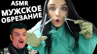 АСМР 🧬 ОПЕРАЦИЯ У ВРАЧА УРОЛОГА 🧬 ASMR SURGERY BY A UROLOGIST 🧬 [upl. by Gannon652]