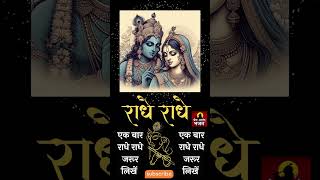 Radhe Radhe Chant For Meditation  Powerful Energy  radheradhe  Premanand Bhajan [upl. by Eanrahs]