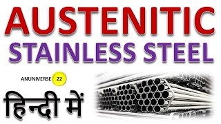 Austenitic Stainless Steel [upl. by Eanwahs927]