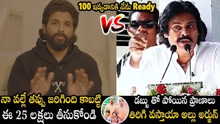 Allu Arjun VS Pawan Kalyan 🥵 Pawan Kalyan Strong Reaction On Allu Arjun Donate 25 lakhs  Pushpa2 [upl. by Nuhsed]