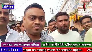 Halisahar Newsহালিশহরের তেঁতুলতলায় অবস্থিত বীজপুর সৎসঙ্গ বিহার মন্দিরে আয়োজিত হলো শ্রী শ্রী ঠাকুর [upl. by Brnaby410]