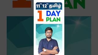 11th amp 12th Tamil last Minute Quarterly Study Plan 2024 nevergiveup [upl. by Eidarb]