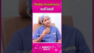 Bladder Incontinence అంటే ఏమిటి [upl. by Anikram]