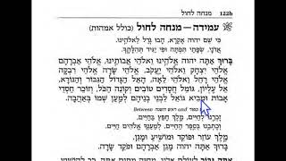 Amidah  Avot vImahot Weekday [upl. by Lamar]