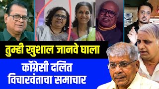 Harsh attack on Congress pet Dalit intellectual  Prakash ambedkar  Raosaheb kasbe  Asim sarode [upl. by Edme]