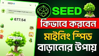 SEED কিভাবে কাজ করবো  SEED Mining Speed Up Secret Tricks  Seed Airdrop Tutorial  Uparjon [upl. by Gilberto]