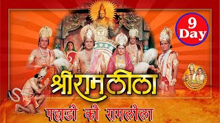 Day 9 Part 1 Pahadi Ramleela live 2024Pahari ramLeela liveSharda tv live pahadi [upl. by Akima170]