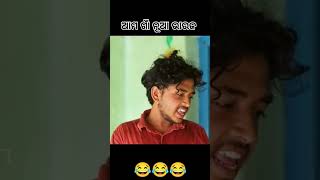 ଆମ ଗାଁ ନୂଆ ଭାଉଜ।Part4😂 gyantadkatalentedtruptifunnyviralvideoscomedyshortvideoentertainment [upl. by Eissalc]