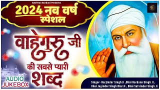 2024 नव वर्ष स्पेशल  New Year Shabad  2024 Shabad  Gurbani Kirtan [upl. by Oidivo]