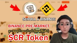 BINANCE ရဲ့ PreMarket မှာ ရောင်းဝယ်လို့ရနေပြီဖြစ်တဲ့ SCR [upl. by Nawrocki]