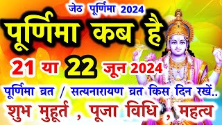 जेठ पूर्णिमा कब है  Purnima Kab Hai  Purnima Kab Ki Hai  Puranmashi Kab Hai  Purnima June 2024 [upl. by Tegdig826]