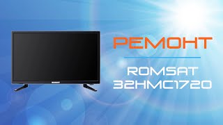 РЕМОНТ телевизора Romsat 32HMC1720 Нет изображения [upl. by Timon]