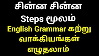 Basic English Grammar  Sen Talks  Spoken English Grammar through Tamil  Online English Class [upl. by Nikaniki]