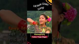 Vichuk Goan ko Daya Bhaya  Rajani Gurung  Prema Gurung musicnepal newnepalimusic nepalisong [upl. by Erlin]