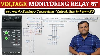 Voltage Monitoring Relay का काम क्या है  Calculation and Connection कैसे करना है technician tapan [upl. by Pahl]