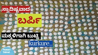 ಬರ್ಪಿ  Burpi  sandige recipe  akki sandige  rice fryums  rice flour sandige recipe [upl. by Ayrad]