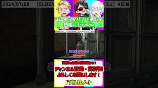 ✂配信中にリアルお家凸されて熱唱された瞬間www エルデンリング ドズル社切り抜き ドズさん ゲーム実況 おらふくん ぼんじゅうる ぼんさん [upl. by Francis]