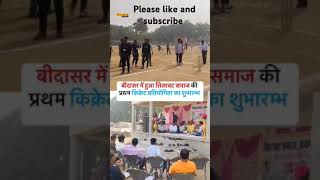 Silawat samaj cricket 🏏 partiyogita Bidasarshortvideo youtube cricket [upl. by Airamesor173]