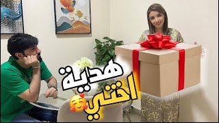 🎁هدية من اختي بمناسبة دار 🏠 [upl. by Bodi213]