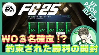 【FC25】873名パックは勝ち確すぎるッッ！ [upl. by Kendy]