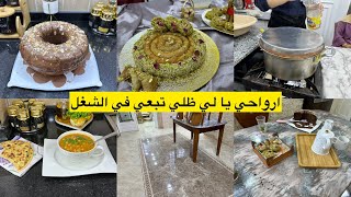 راه قرب رمضان ماضيعيش وقتك في الفارغ كيفاش جوزت الويكاند تعلمت الحاجة لي كنت حابة نتعلمها منذ سنوات [upl. by Airahs830]