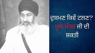 Sant Gurbachan Singh Ji Bhindranwale Bachan 12 2 Min ਦੁਸ਼ਮਣ ਕਿਵੇਂ ਟਲਣ Protection from enemy [upl. by Riker]