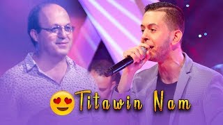 Fares Shaker Ft Hassan Thissaghnas  Titawin Nam Noujoum Al Aoula  فـارس شاكر  نجوم الأولى [upl. by Grose]