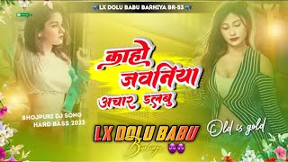 Kaho Jawaniya Achar Dalbu√√Bhojpuri Dj Song Hard Bass 2024√√Dj Vimal Banaras [upl. by Ydne]