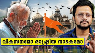 How Ram Temple Is Transforming Ayodhya  Ram Mandir Temple Ayodhya Malayalam  Aswin Madappally [upl. by Herrod]