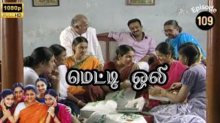 Metti Oli Mega Serial  மெட்டி ஒலி சீரியல்  Episode 109  Sep 04 2024 [upl. by Erik]