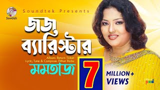 Momtaz  Joz Baristar  জজ ব্যারিস্টার  মমতাজ  Official Music Video  Return Ticket  Soundtek [upl. by Gnahc]