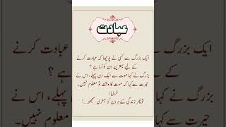 Acchi baten aqwalezareen quotes islamicsayings youtubeshorts [upl. by Dippold]