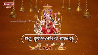 Shakthi Swaroopini Sanidhya │Episode 1 Indrani Panchadurga Parameshwari Temple Indrali [upl. by Nwahsuq]