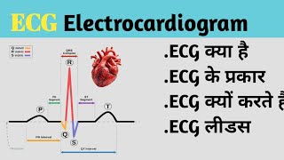 ECG  Electrocardiogram ECG test  ECG reportKiran maurya [upl. by Sammy]