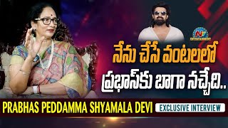 Shyamala Devi about Prabhass Favourite Dish  Exclusive Interview  NTVENT [upl. by Salahi]