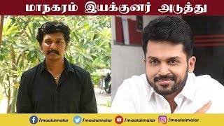 Maanagaram Director Next With Karthi [upl. by Medovich497]