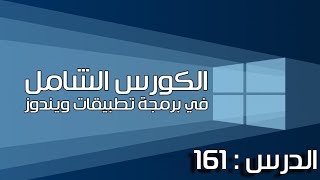 161 الجداول في ado و FireDac [upl. by Aranahs]