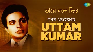 The Legend Uttam Kumar  Taare Bole Diyo  Baro Eka Laage  Ei Path Jodi Na  Bangla Gaan [upl. by Milewski]