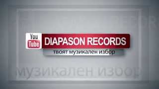 Официален канал на DIAPASON RECORDS в YouTube [upl. by Haggai524]