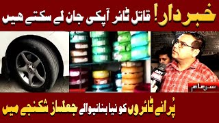 New Sar e Aam  Be Aware Tyre Scandal in Pakistan  Iqrar Ul Hassan [upl. by Leira]