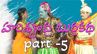 Harischandra Comedy Burrakatha Part 05 ll Burra Katha ll Musichouse27 [upl. by Orr]