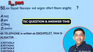 Part 02 शिक्षक सेवा आयोग प्रथम पत्र साप्ताहिक मोडेल सेट परीक्षा  TSC Question and Qnswers license [upl. by Elamef857]